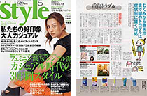 『Style』5月号