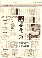 『日経新聞』2005年1月16日号